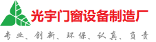 甘孜藏族自治州光宇门窗制造厂